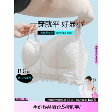 全罩杯大胸顯小內衣女束胸超平薄款收副乳防下垂無鋼圈文胸罩