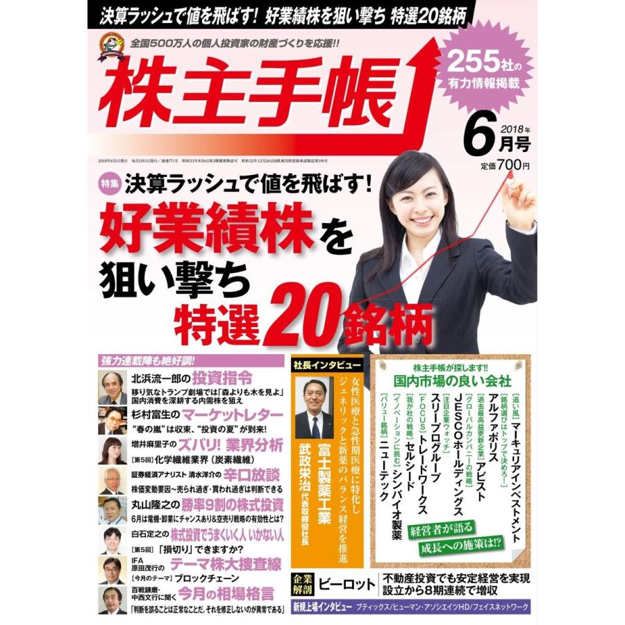 株主手帳 2018年6月号 電子書籍版   株主手帳編集部