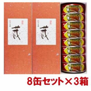 金沢ふくら屋 たらの子缶詰 SP缶 8缶セット ×3箱