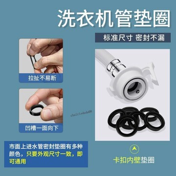 【店長推薦】 洗衣機進水管密封圈墊片膠圈注水管進水口水龍頭卡扣接頭墊圈配件 優質
