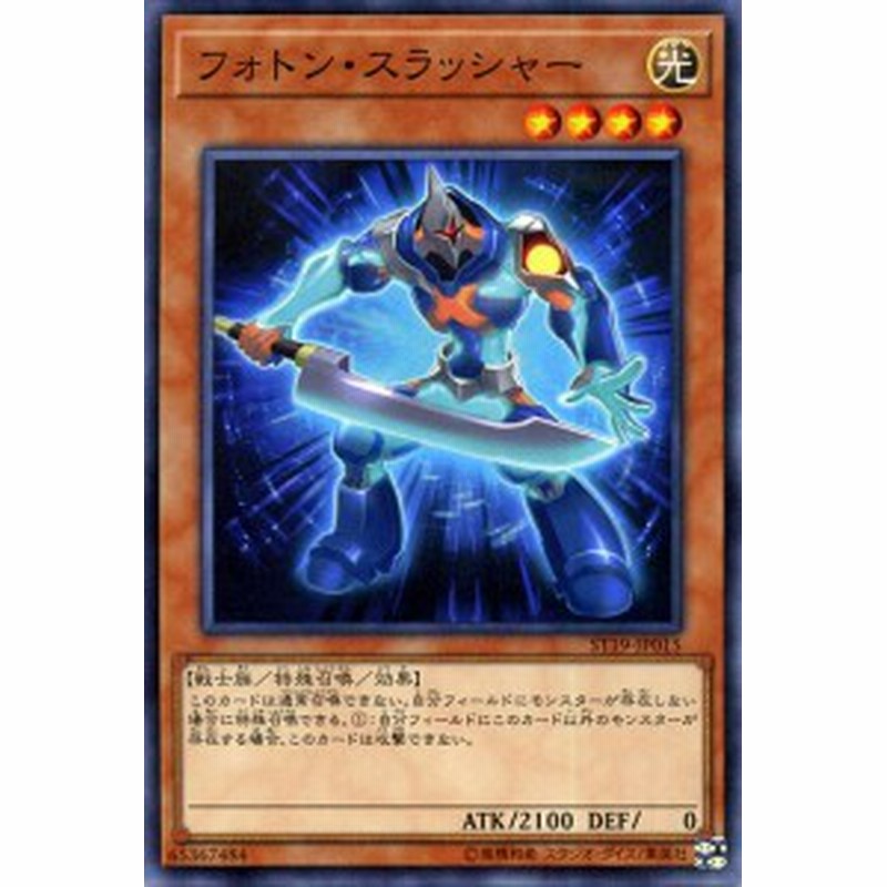 遊戯王カード フォトン スラッシャー ノーマル スターターデッキ19 St19 効果モンスター 光属性 戦士族 ノーマル 通販 Lineポイント最大1 0 Get Lineショッピング