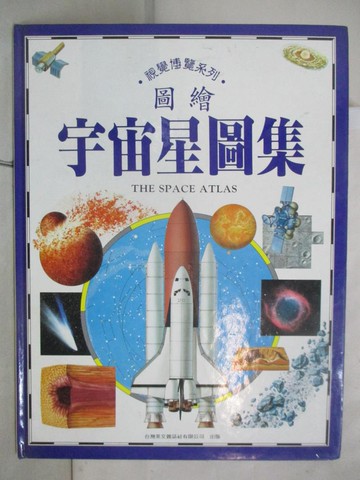 【書寶二手書T7／科學_YNF】圖繪宇宙星圖集_台英公司, 海勒．庫伯