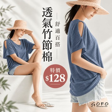 中大尺碼  MIT台灣製造 短袖上衣 素面棉質竹節棉韓系顯瘦 寬鬆遮肉 性感露肩 肩膀簍空 圓領t恤 女生夏季 GOFO