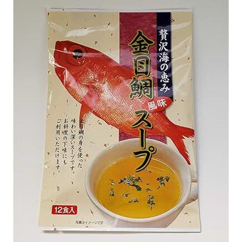 金目鯛スープ