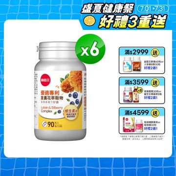 葡萄王 優適葉黃素90粒*6瓶 共540粒