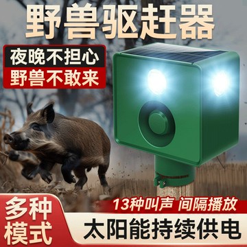 {可刷卡 打統編}野獸驅趕器太陽能玉米地農田喇叭狗叫野豬報警器防動物警示爆閃燈