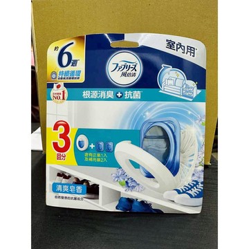 限量20個！新版 風倍清 室內用 抗菌 消臭 防臭劑 7MLx3 （正裝1入+補充裝2入） 清爽皂香
