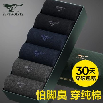 七匹狼襪子男士中筒純棉防臭吸汗商務100全棉秋冬款透氣長襪男襪