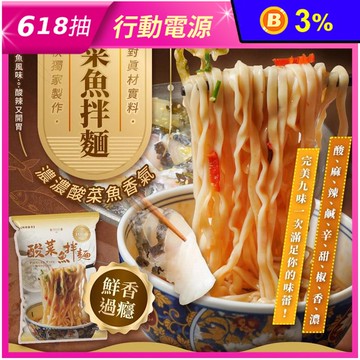 【和秋】酸菜魚拌麵125g 網紅人氣推薦 Q彈麵條 乾拌麵 拌麵 方便麵