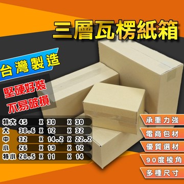 【熱賣】(加厚)(免運) 紙盒 淨新廣告紙箱 包裝紙箱 紙箱 小超取紙箱 小紙箱 超硬包裝紙箱 網拍 出貨紙箱 包貨紙