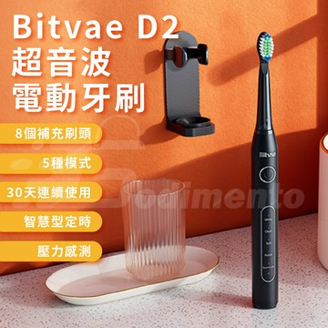 【亞馬遜爆款】Bitvae D2 5檔清潔全機防水 電動牙刷 超值組合(贈8刷頭)  深層清潔電動牙刷