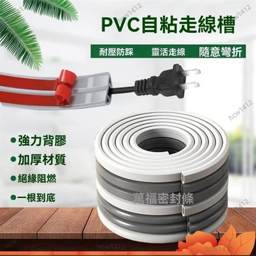 台灣出貨🔥PVC軟膠線槽 PVC線槽 電線槽 壓線條 地麵走線槽 電線收納 電線固定器 電線壓條 明裝美化壓線橡膠軟線