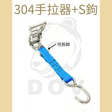 多夫【Dov Strap】 1.2" 短邊白鐵手拉器+S鉤
