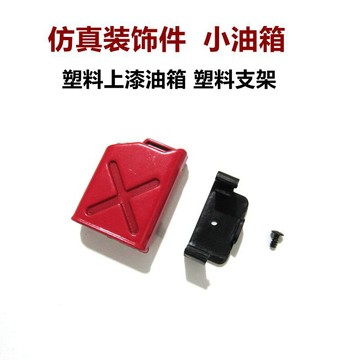 D12 WPL 頑皮龍 心情件 裝飾品 滅火器 鏟子 機油瓶