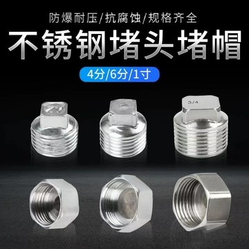✨ 華泰五金行✨滿99出貨 304不鏽鋼堵頭堵帽4分內絲管帽加厚6分外絲堵頭1寸堵帽頭水管配件
