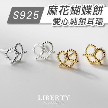 【925純銀】麻花蝴蝶餅愛心耳環｜耳環 純銀耳環 耳骨釘 耳針 耳釘 耳飾 抗過敏耳環 養耳洞耳環 耳環純銀 鏤空愛心