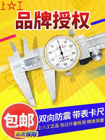 上工帶表卡尺0-150mm高精度油標代表游標卡尺不銹鋼0-200-300mm【亞德機械五金家居】