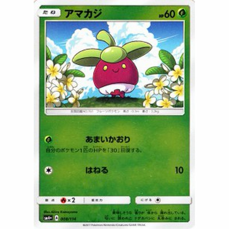 ポケモンカードゲームsm アマカジ Gxバトルブースト Pmsm4p 通販 Lineポイント最大1 0 Get Lineショッピング