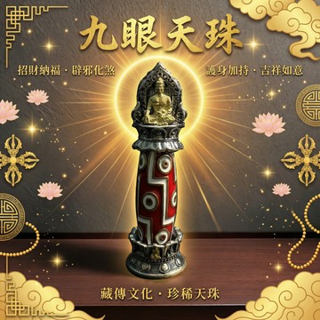 【神明過爐🙏】隔日到貨 九眼天珠項鏈 藏式天珠項鏈 珍稀天珠 佛牌天珠項鏈 男女項鏈 招財項鏈 掛件 掛飾 吊墜 招財