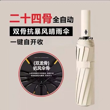 60骨全自動雨傘男女學生晴雨兩用防曬防紫外線太陽傘自動傘大雨傘