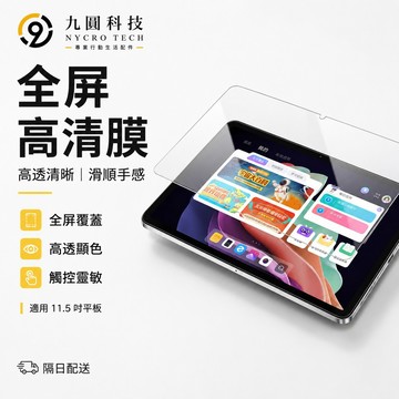 玻璃貼 藍光貼 適用 Lenovo Tab M8 Idea Tab Pro 聯想 Tab M11 11吋 P12 保護貼