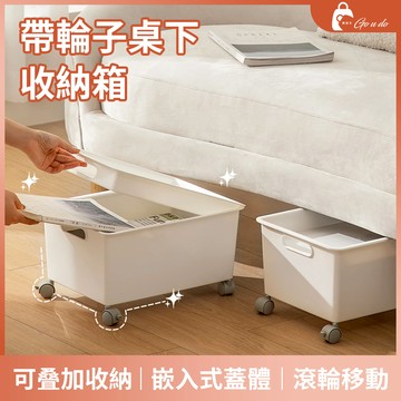 購優多 台灣現貨🚚 帶輪子桌下收納箱 沙發底下床底收納 書包書本雜物收納 衣服儲物整理箱 家居收納好物