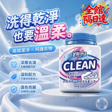 💮台灣出貨💮 多效衣鞋清潔膏深層提亮纖維 去除累積黃垢油漬 球鞋氧化髒汙也可修復 維持衣鞋亮麗質感 600g 多功能清潔