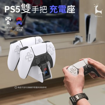 PS5無線控制器充電器 PS5雙控制器充電站 PS5雙手柄充電 PS5 DualSense 雙手把充電座 副廠 雙充座
