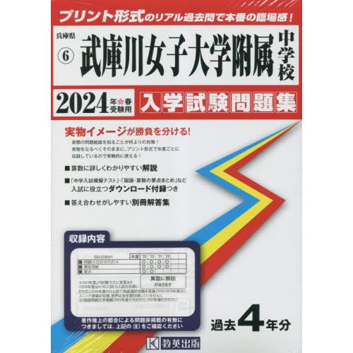 武庫川女子大学附属中学校