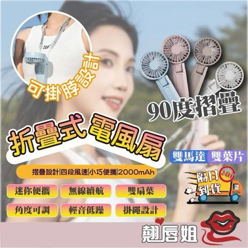 挑展最超值 暴風級涼感 手持風扇 半導體冰敷 折疊風扇 高速製冷 隨身風扇 超長續航 降溫風扇 四檔調節