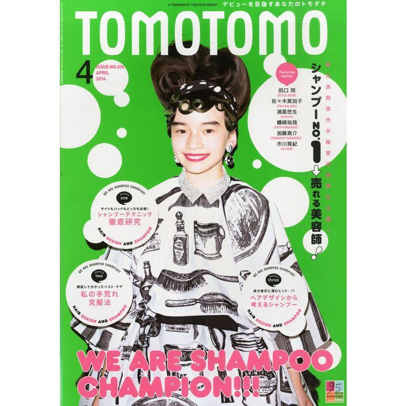 TOMOTOMO (トモトモ) 2014年 04月号 雑誌