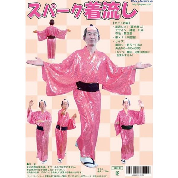 マツケンサンバ衣装