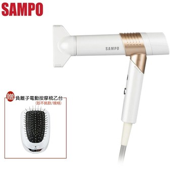 【SAMPO 聲寶 】贈負離子電動按摩梳 折疊高速負離子吹風機 347G羽量級設計 高速乾髮  ED-B24082VL