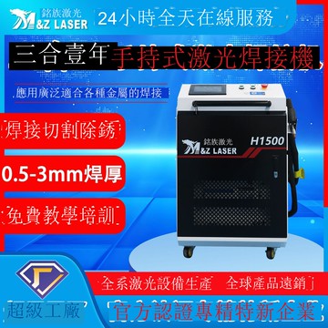 免運 公司貨 切割機 激光切割 銘族激光焊接機手持式焊接切割清洗金屬三合一激光焊接機工業級 可開發票 全館五折 工廠現貨直銷 新品特價 m11173