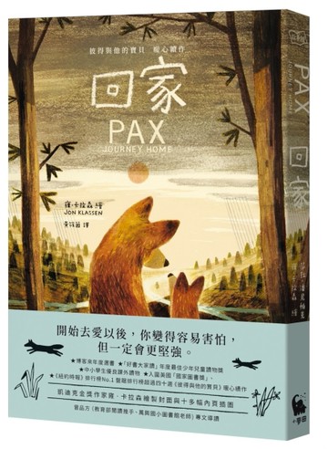 回家【《彼得與他的寶貝》暖心續作】[二手書_近全新]