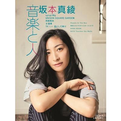 音楽と人 2014年9月号 Magazine