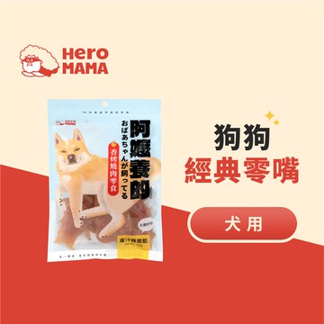 HeroMama-阿嬤養的狗零食-蜜汁雞里肌100g