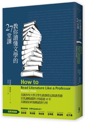 教你讀懂文學的27堂課[二手書_普通]