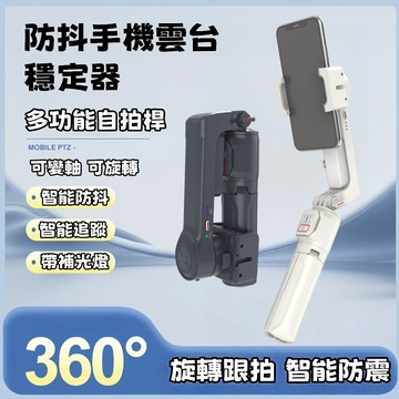 🔥隔日達 A10手持雲台 AI跟拍 雲台穩定器 戶外攝影 防抖直播支架 藍牙自拍桿 三軸防抖 帶補光燈 多功能自拍棒