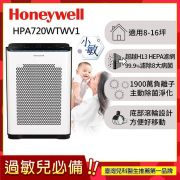 美國Honeywell 抗敏負離子空氣清淨機 HPA720WTWV1  適用8-16坪 小敏