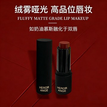 現貨速發 口紅 唇膏 霧面口紅 HERORANGE啞光口紅 保濕滋潤 裸色唇膏 顯白口紅 長效持妝 韓系素颜显白 高顯色