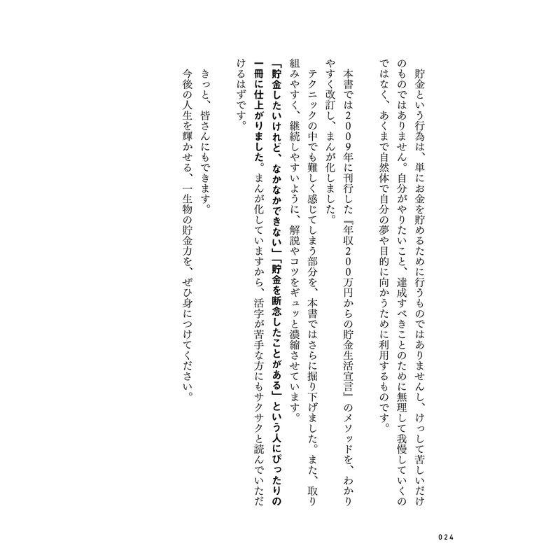 まんがでわかる 年収200万円からの貯金生活宣言