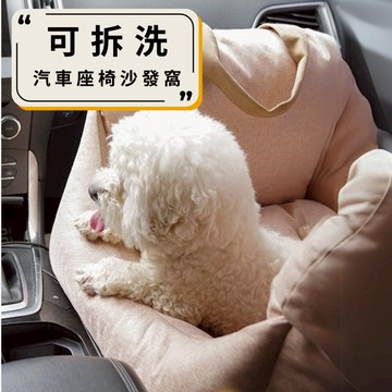 ☀️貓狗市集☀️寵物玩具 寵物汽車安全座椅 可手提 可拆洗 狗床