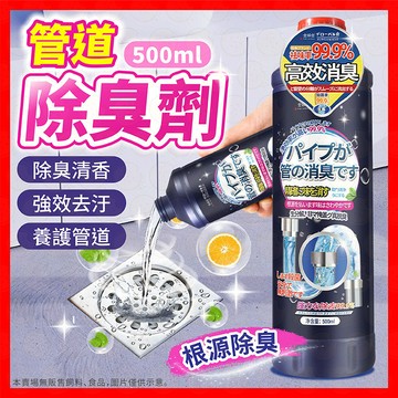 管道除臭劑 下水道除臭劑 管道除異味 管道去異味 管疏通除臭劑 排水管除臭 水管消臭劑 管道去異味