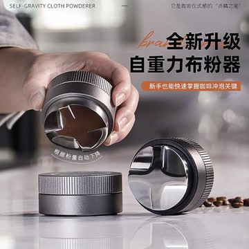 意式咖啡布粉器不銹鋼自重力布粉器51/58mm自動調節高度壓粉錘