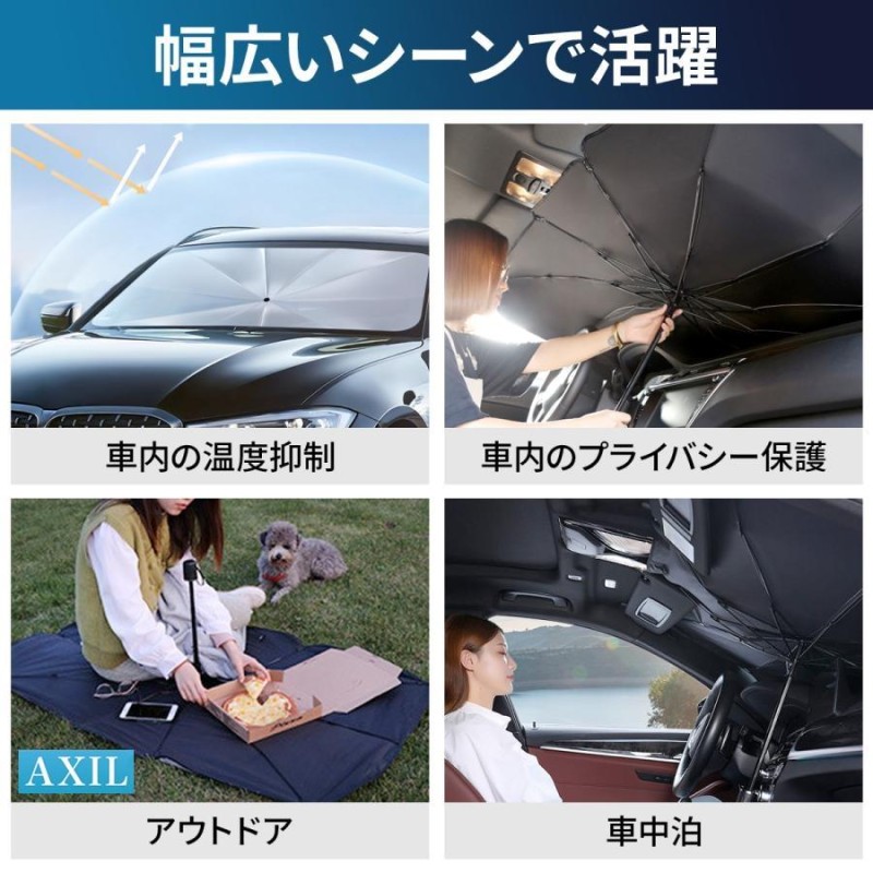 サンシェード 車 折りたたみ 傘 フロント ガラス 遮 光 熱 UV カット