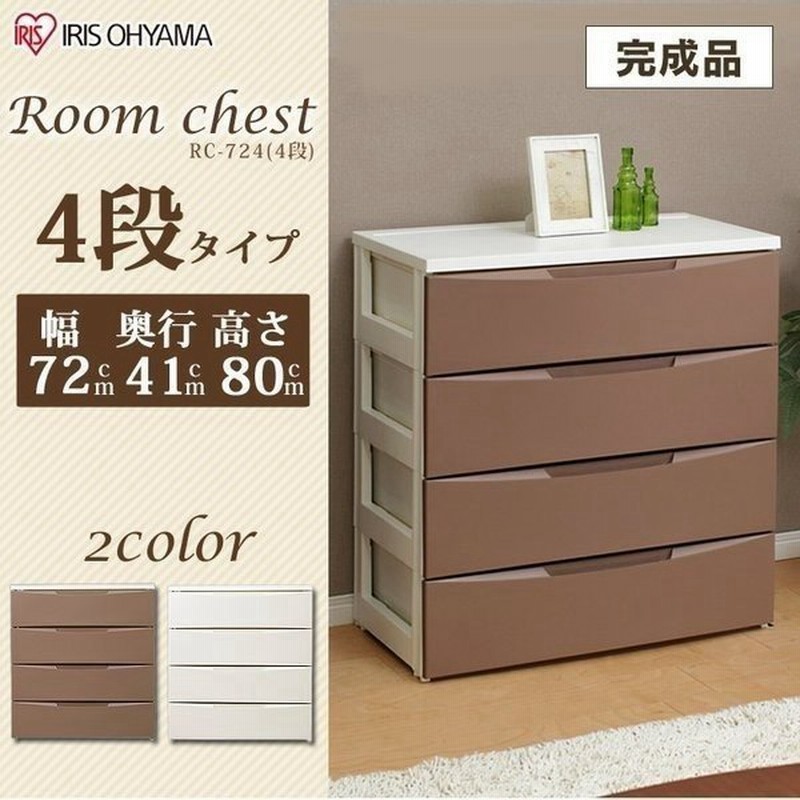 チェスト 完成品 収納ケース 引き出し プラスチック 収納ボックス 衣装ケース たんす Rc 724 通販 Lineポイント最大0 5 Get Lineショッピング