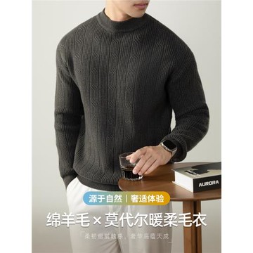 【羊毛莫代爾】高端重磅加厚款毛衣男半高領提花秋冬季保暖針織衫