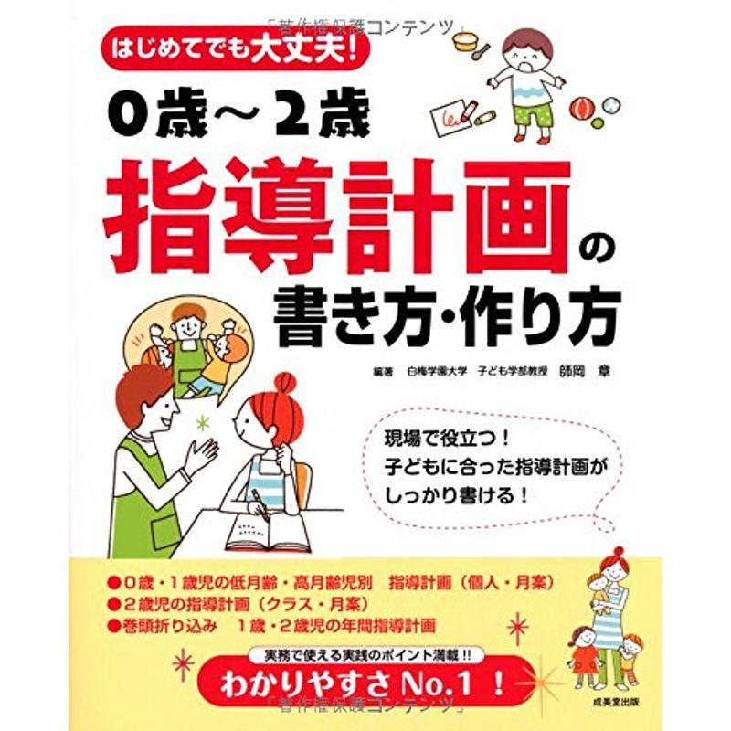 はじめてでも大丈夫0歳‐2歳指導計画の書き方・作り方