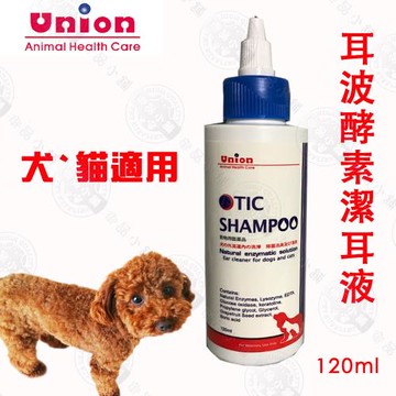 Union耳波酵素清耳液120ml 犬貓專用天然植物萃取、成分溫和不刺激，能迅速清除耳垢 潔耳液